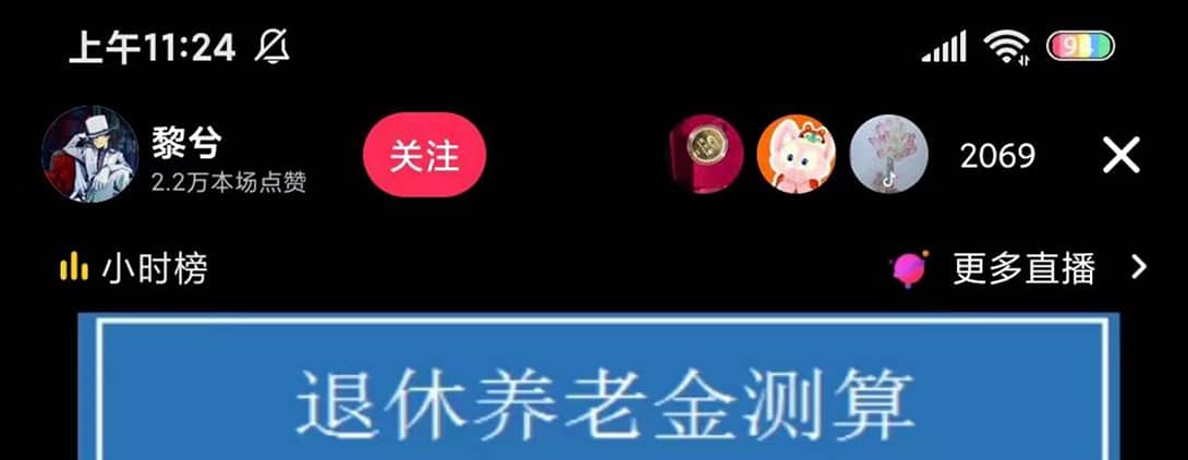 抖音直播退休养老金预测，礼物收割机【详细玩法教程】-时光资源网