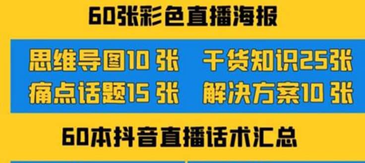 2022抖音快手新人直播带货全套爆款直播资料，看完不再恐播不再迷茫-时光资源网
