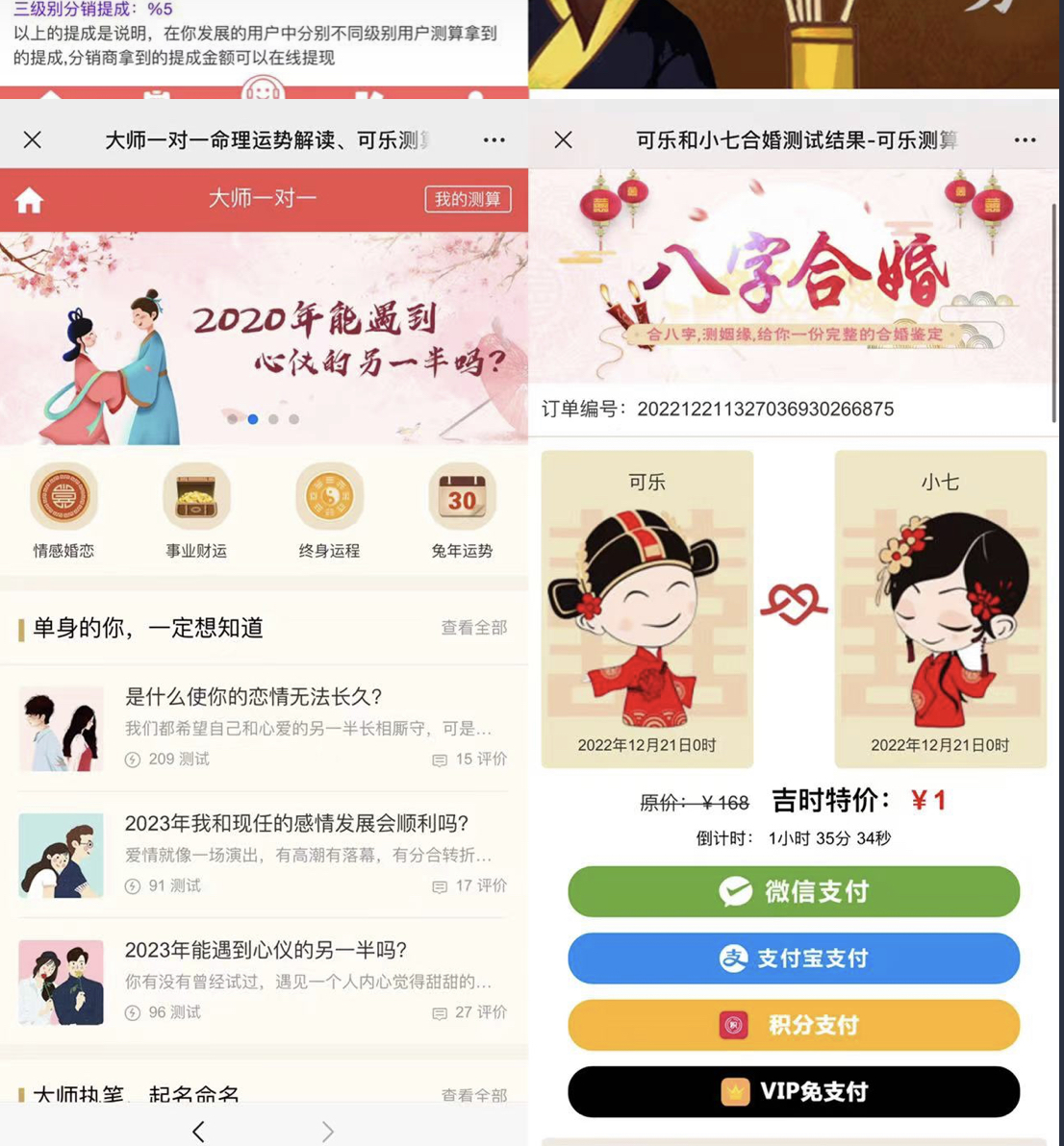 图片[2]-外面卖1888的2023最火算命测算系统 对接易支付 微信支付宝官方(源码+教程)-时光资源网