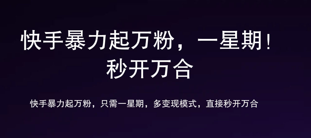7 天万粉，吸金变现，日入斗金-时光资源网