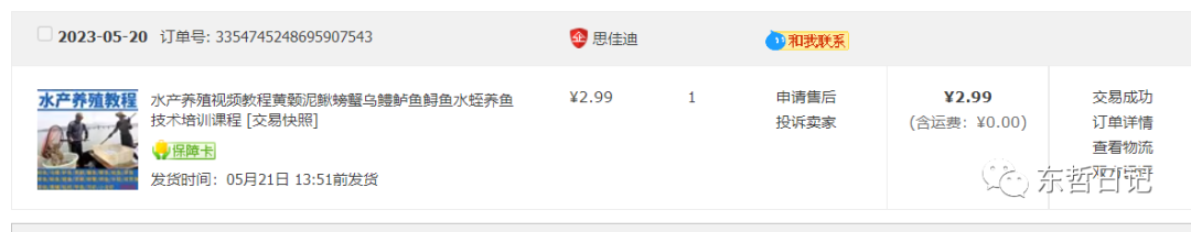 图片[1]-东哲日记：全网首创实物虚拟电商项目，速来捡钱，成本低，一单赚几十块！-时光资源网