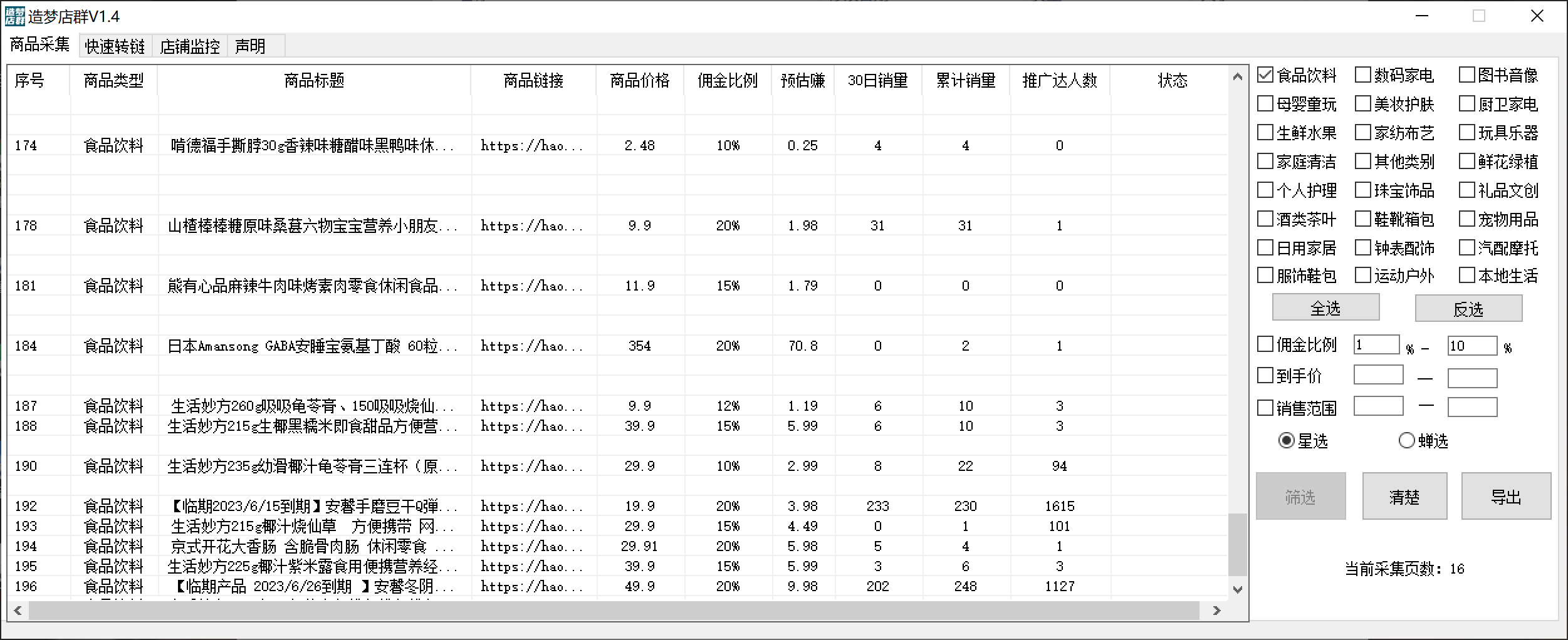 图片[1]-最新市面上卖600的抖音拼多多店群助手，快速分析商品热度，助力带货营销-时光资源网