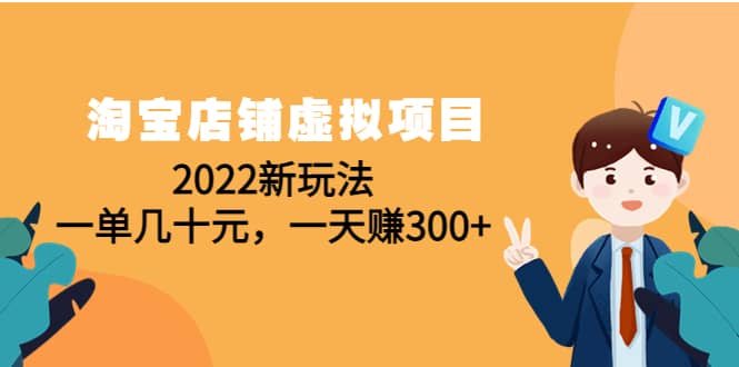 淘宝店铺虚拟项目：2022新玩法-时光资源网