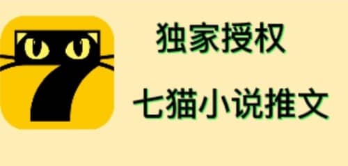 七猫小说推文（全网独家项目），个人工作室可批量做【详细教程+技术指导】-时光资源网