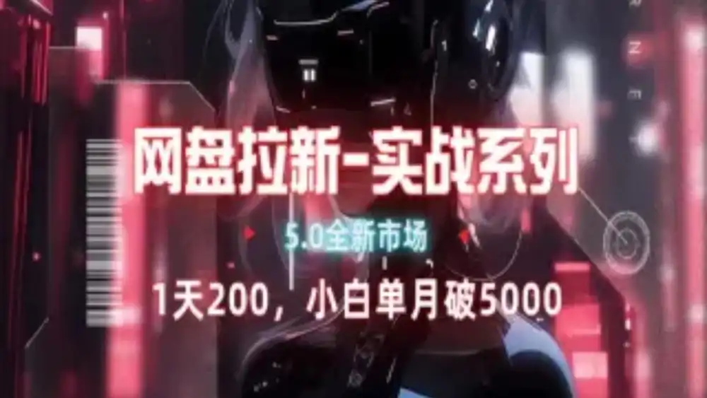 网盘拉新注册渠道和拉新步骤+细节技巧-时光资源网
