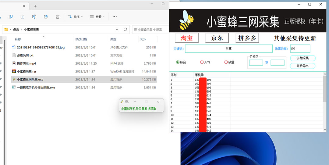 图片[1]-小蜜蜂三网采集，全新采集客源京东拼多多淘宝客户一键导出-时光资源网