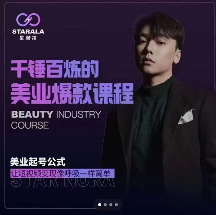 千锤百炼的美业爆款课程，美业号公式，让短视频变现像呼吸一样简单-时光资源网
