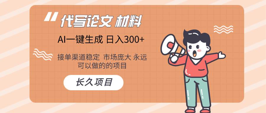 AI写作长期绿色项目 日入300+-时光资源网