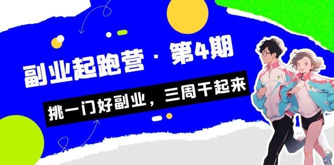 拼多多·单品爆款班，一个拼多多超级爆款养一个团队（5节直播课）-时光资源网