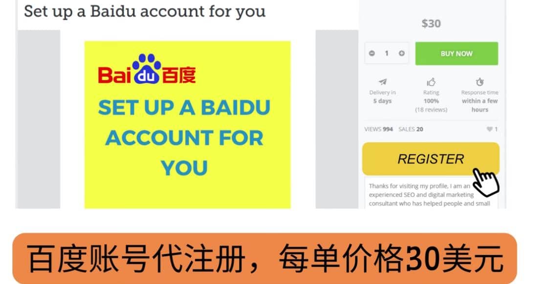 代注册百度账号+代提交赚钱，每天3分钟，轻松赚30美元+20美元-时光资源网