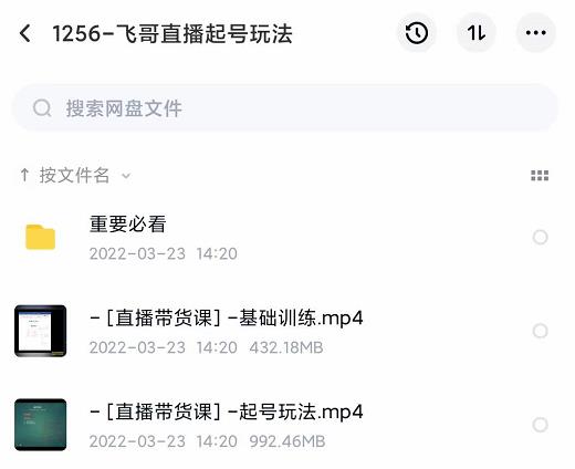 2022合兴社抖音直播起号，飞哥抖音直播起号玩法-时光资源网