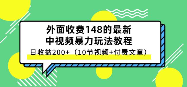 祖小来-中视频项目保姆级实战教程，视频讲解，实操演示，日收益200+-时光资源网