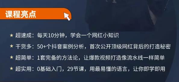 地产网红打造24式，教你0门槛玩转地产短视频，轻松做年入百万的地产网红-时光资源网