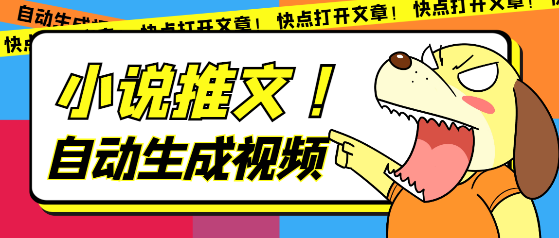 最新AI小说推文全自动视频生成软件 无脑操作月入6000+【智能脚本+教程】-时光资源网