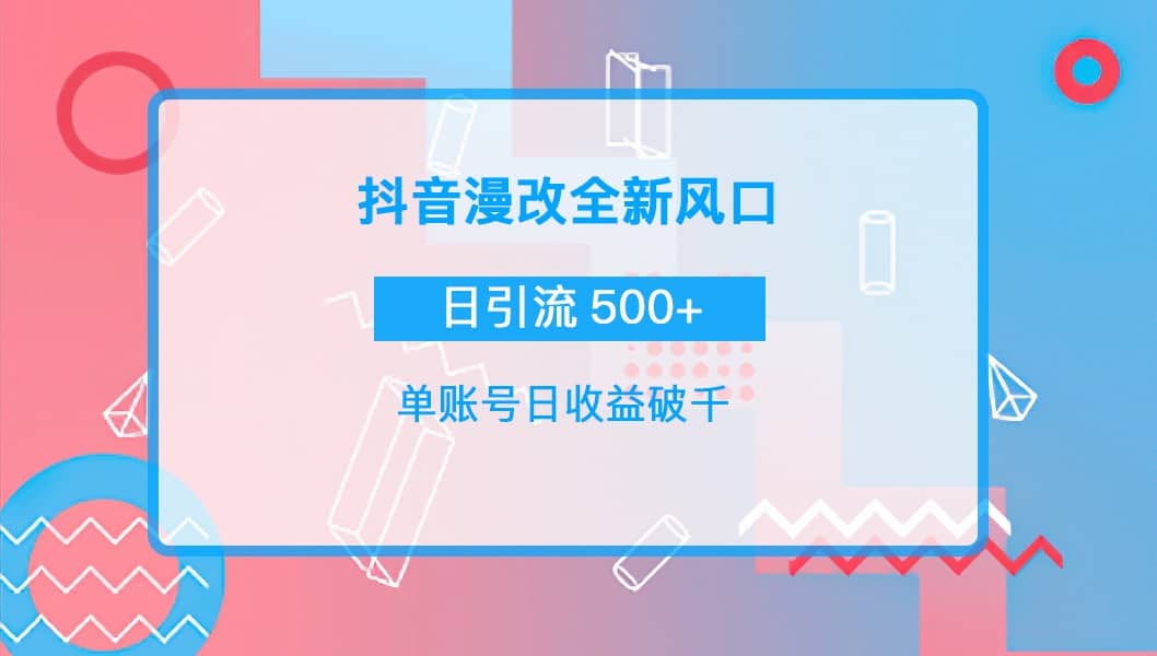 抖音漫改头像-时光资源网