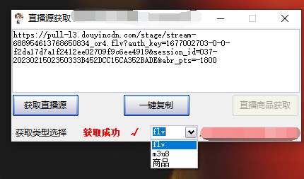 图片[1]-最新电脑版抖音无人直播转播软件+直播源获取+商品获取【全套软件+教程】-时光资源网