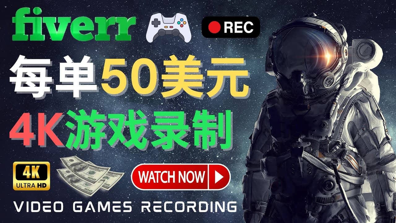 边玩游戏边赚钱的方法，每小时5美元，每单可赚50美元以上-时光资源网