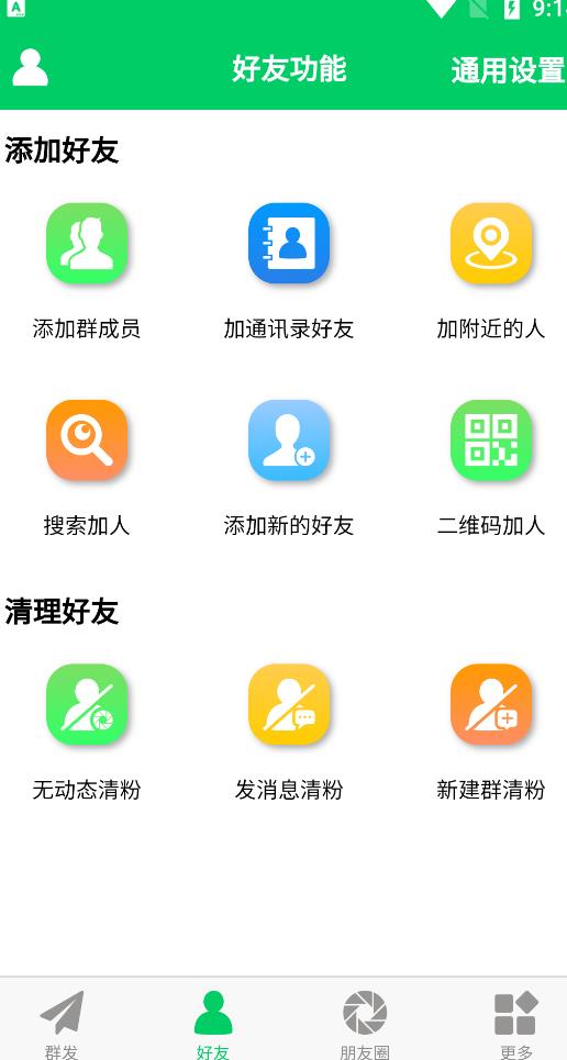 微商羽翼2.2.6版本无会员无更新版本，量清理微信群聊、未读消息、拷贝朋友等-时光资源网