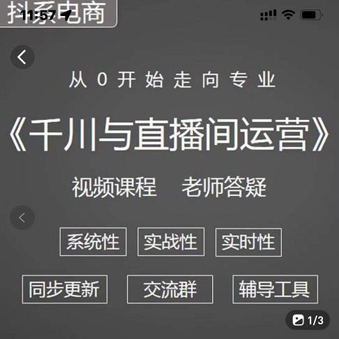 阳光·千川与直播间运营从0开始走向专业，93节完整版-时光资源网
