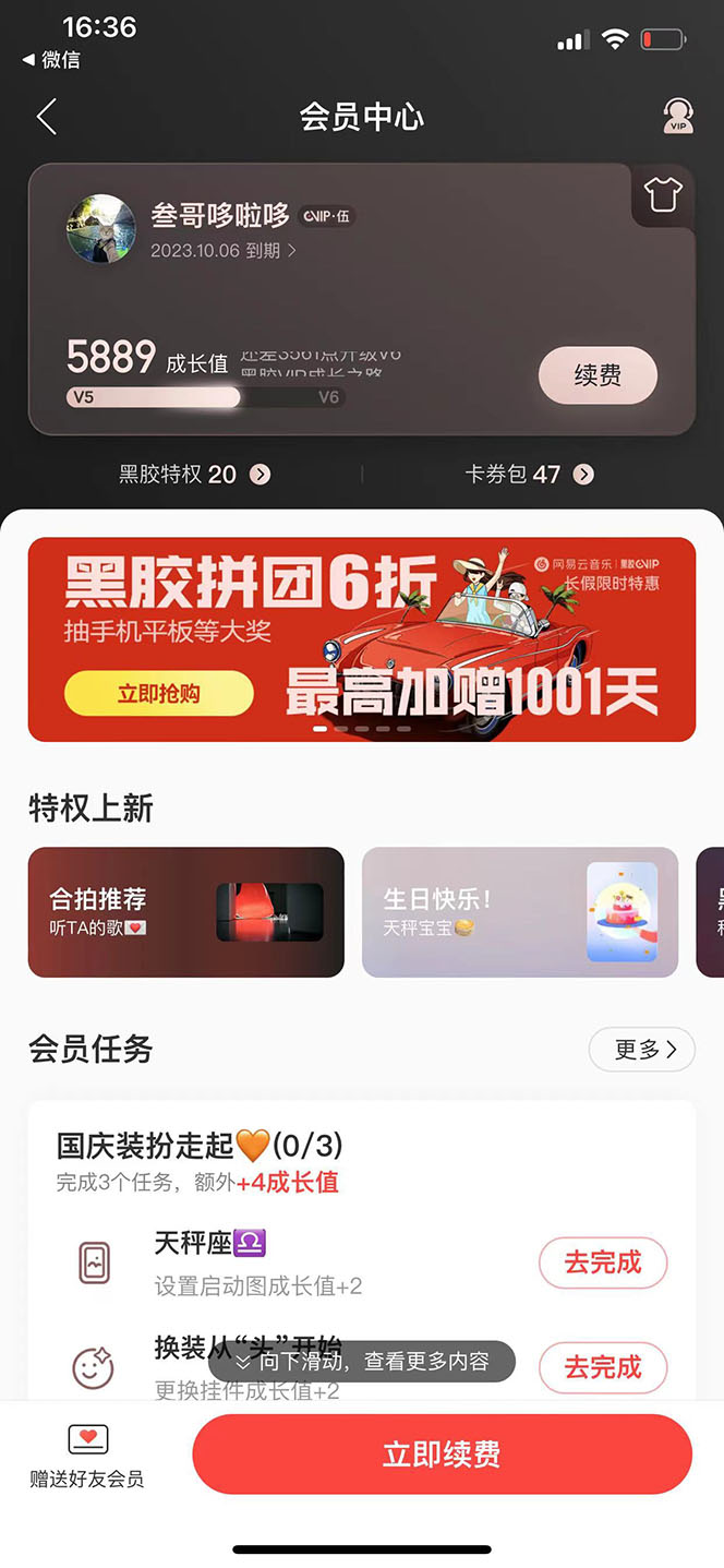 图片[1]-网易云撸黑胶年卡及变现方法，收益可无限放大-时光资源网