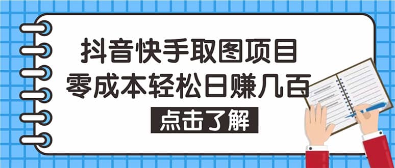 抖音快手视频号取图：个人工作室可批量操作【保姆级教程】-时光资源网