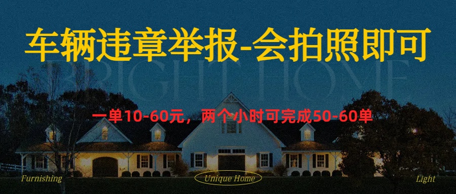 车辆违章举报得奖励-时光资源网