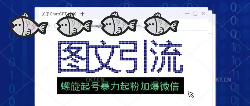 23年价值1980的图文引流创业粉螺旋起好技术暴力起粉加爆微信-时光资源网
