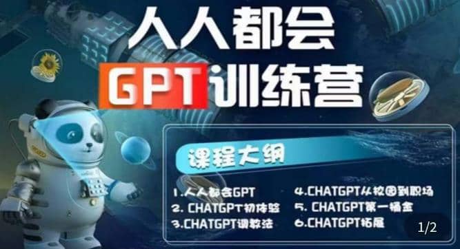 【人人都会AI】系列直播培训课第1期，保姆级完整版课程【完结】-时光资源网