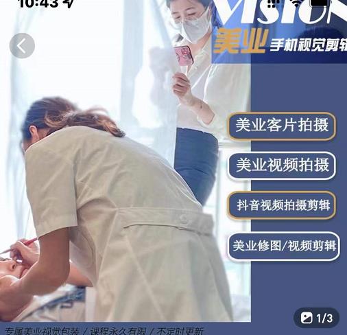 美业手机视觉拍摄剪辑课程，61节美业剪辑干货，专属美业人视觉包装-时光资源网