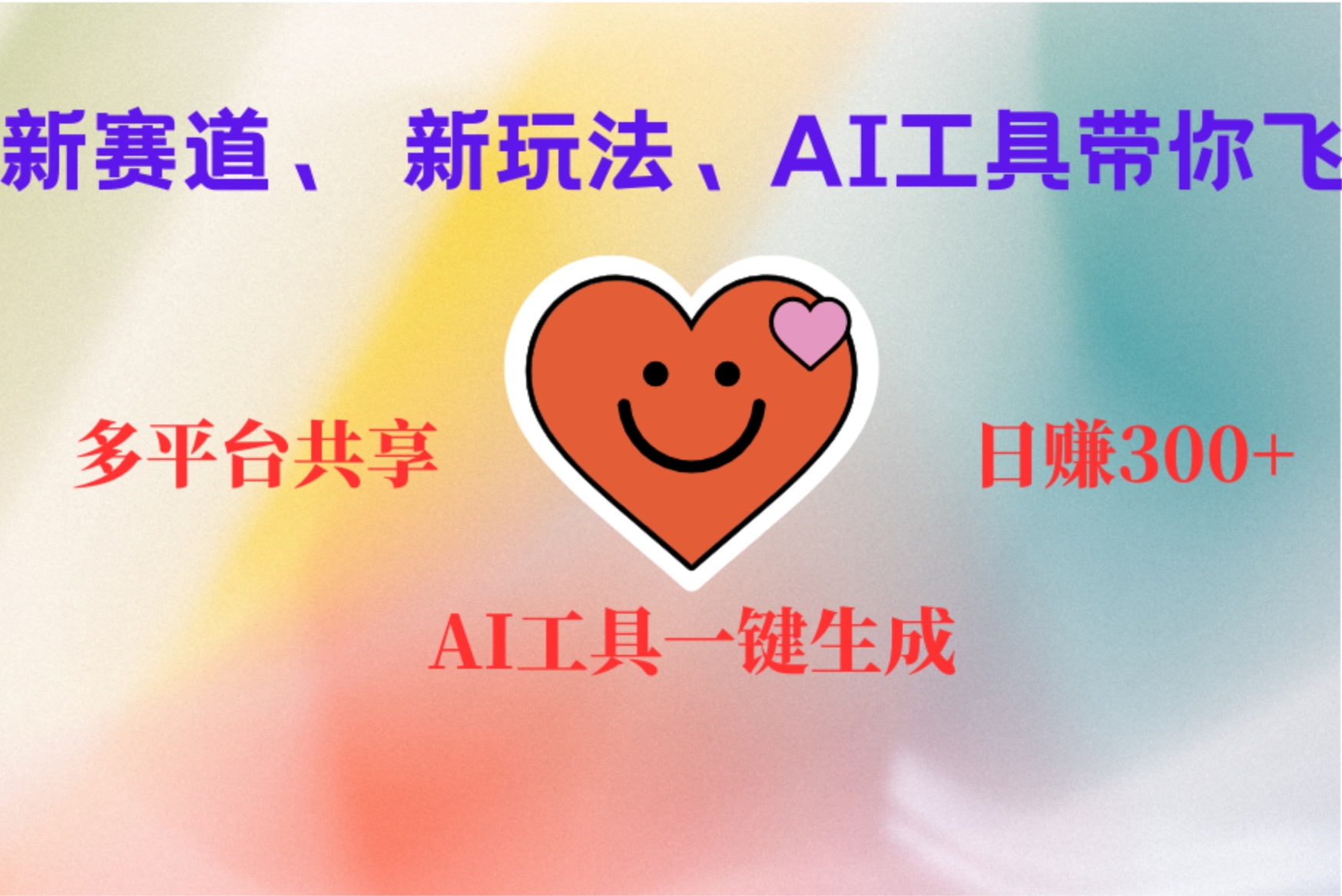 2小时收入400+，新的AI搞钱项目，看完都能学会-时光资源网