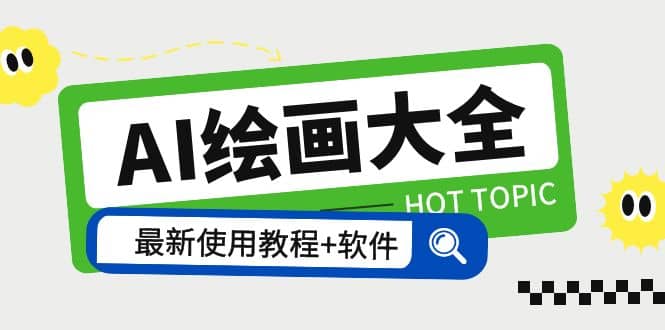 AI绘画大全 Midjourney13000+gpt最新注册+使用教程+关键词描述词 软件+教程-时光资源网