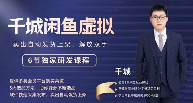 2022千城闲鱼虚拟项目VIP课程，卖出自动上架解放双手-时光资源网