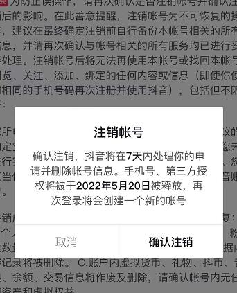 抖音释放实名和手机号教程，抖音被封号，永久都可以注销需要的来-时光资源网