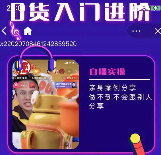 朱白板抖音带货进阶课，实操运营+主播不玩虚的-时光资源网