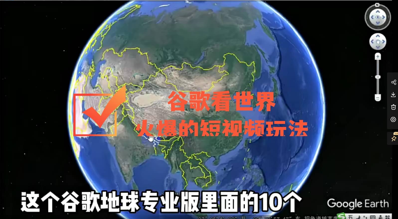 谷歌地图（三维地图）看世界，最新火爆短视频玩法-时光资源网