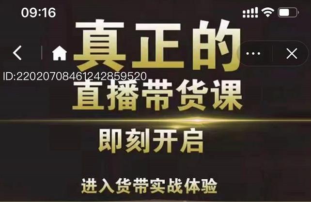 李扭扭超硬核的直播带货课，零粉丝快速引爆抖音直播带货-时光资源网