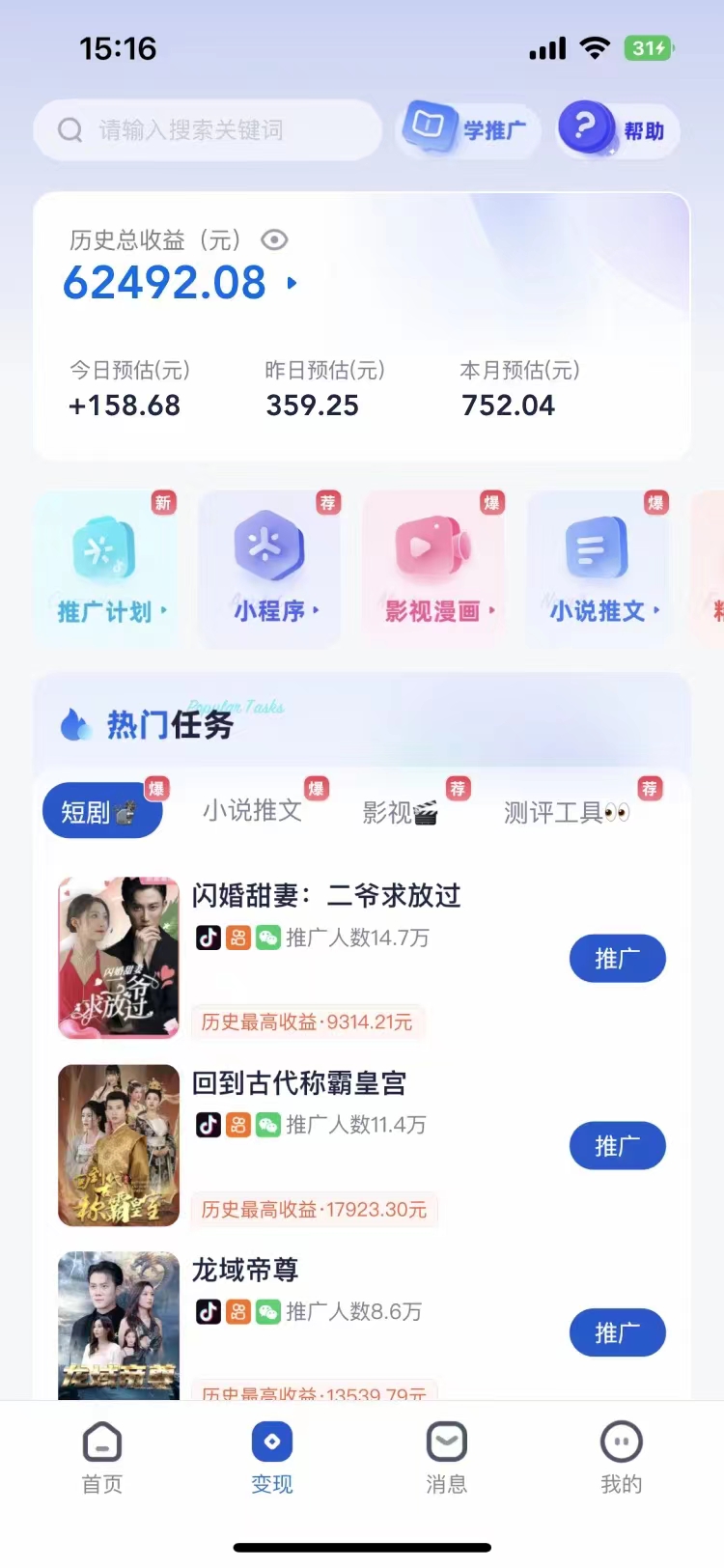 短剧，小说推广新玩法，一款神器全搞定，小白轻松日入200+-时光资源网