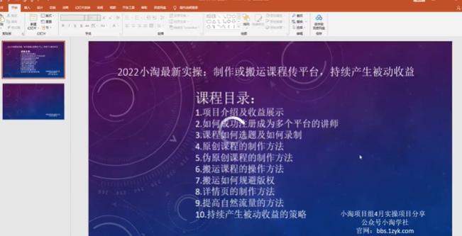 2022小淘最新实操：制作或搬运课程传平台，持续产生被动收益（视频课程）-时光资源网
