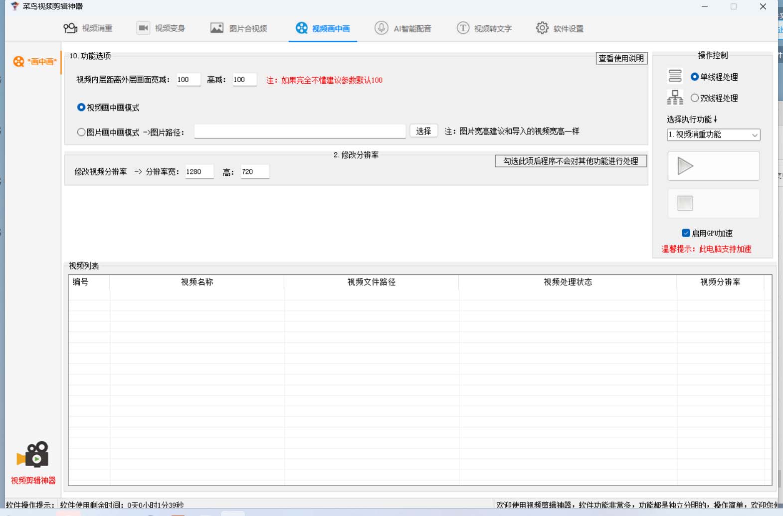 图片[3]-菜鸟视频剪辑助手，剪辑简单，编辑更轻松【软件+操作教程】-时光资源网