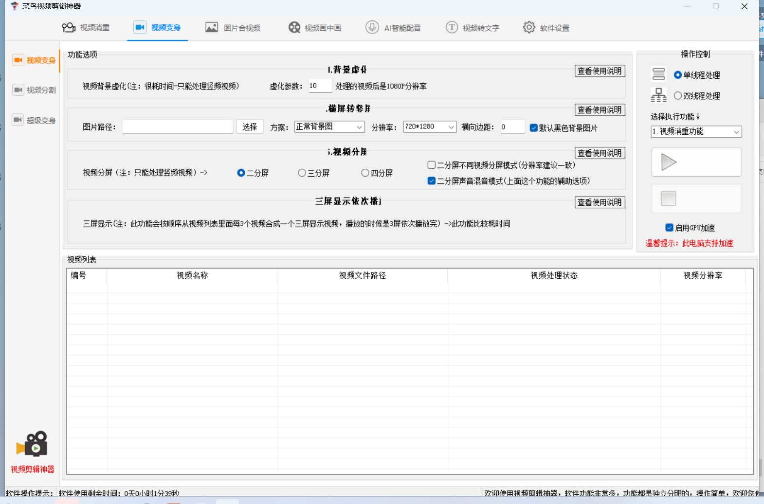 图片[1]-菜鸟视频剪辑助手，剪辑简单，编辑更轻松【软件+操作教程】-时光资源网