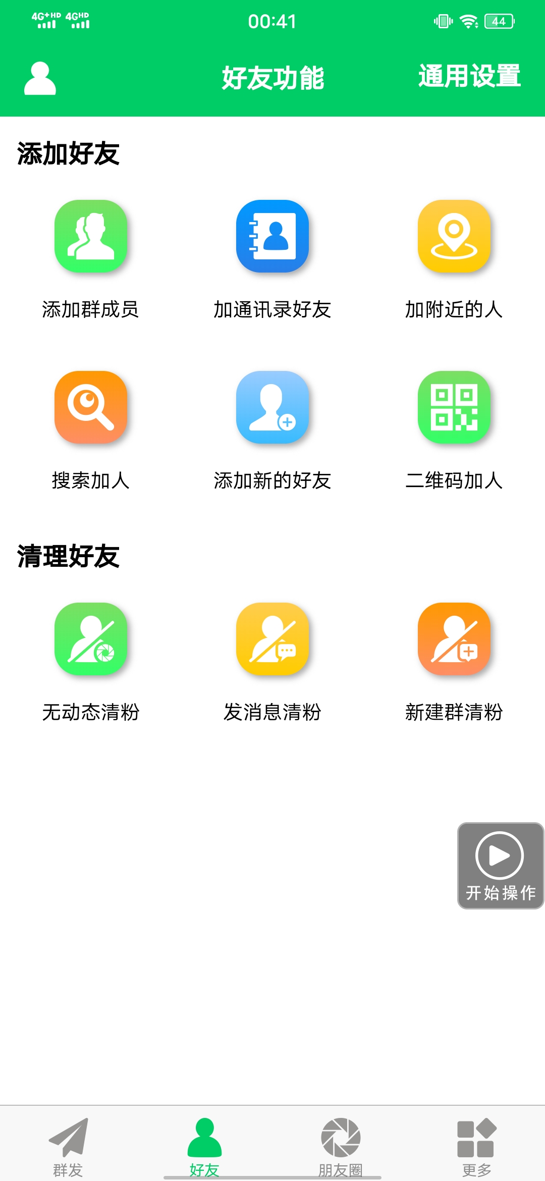 图片[2]-【安卓专用】微信营销转发跟圈僵尸粉清理自动加好友等【永久版】-时光资源网