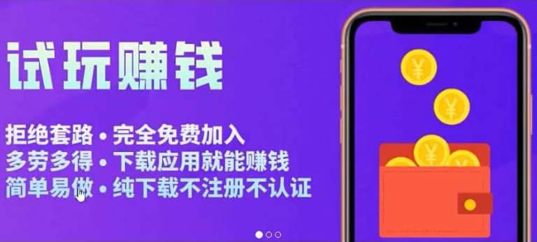 APP应用试玩平台搭建，快速实现被动收益，轻松日入几百（程序+教程）-时光资源网