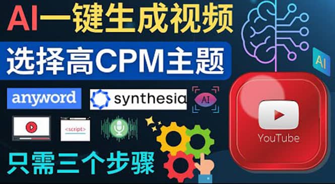无需露脸，无需录音，零基础，利用AI一键批量生成Youtube的视频-时光资源网