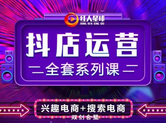 抖商公社·抖音小店运营全套系列课，系统掌握月销百万小店的核心秘密-时光资源网