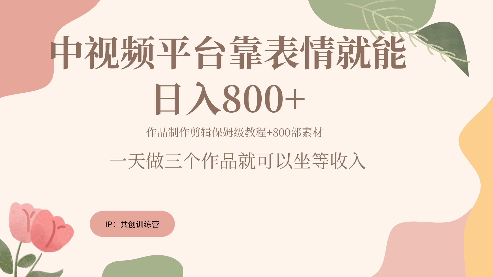 随便发发表情包就能日入800+-时光资源网