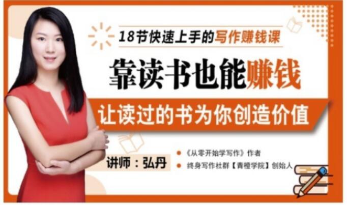 靠读书也能赚钱，让读过的书为你创造价值，教你七天学会读书月入10000+-时光资源网