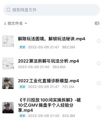 尹晨2022年四节新课，2022算法拆解与玩法分析，千川投放100问实操拆解-时光资源网