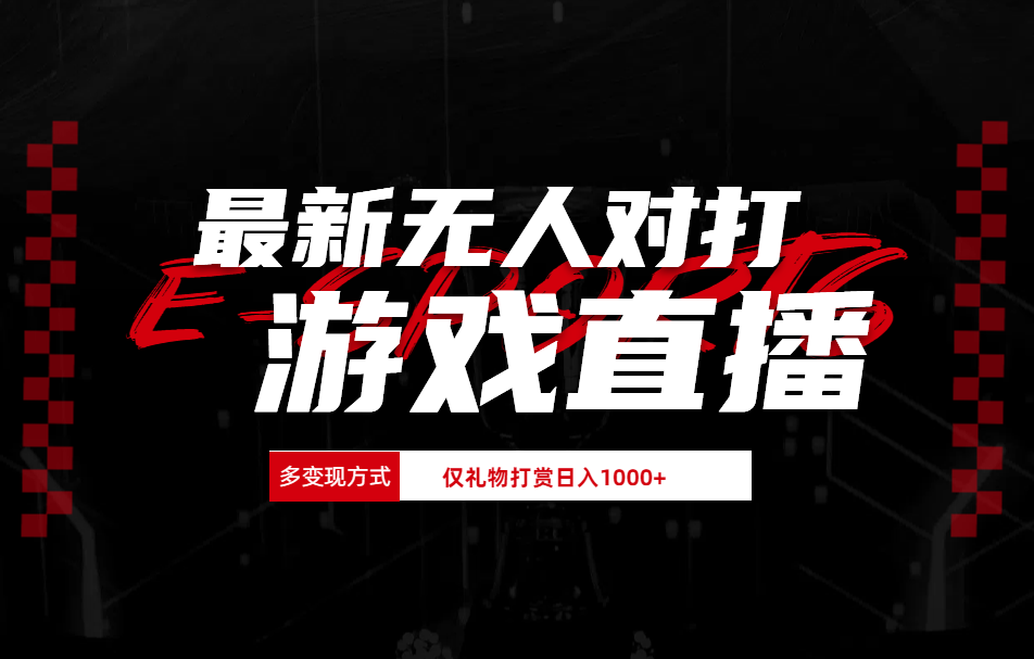 抖音美女吹蟑螂纯无人直播日入1000+-时光资源网