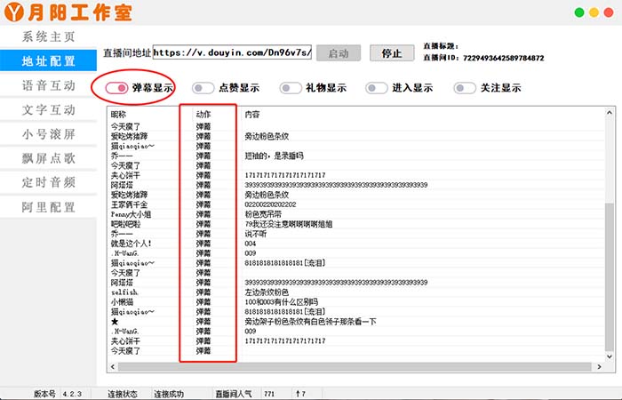 图片[1]-直播必备-抖音ai智能语音互动播报机器人 一键欢迎新人加入直播间 软件+教程-时光资源网