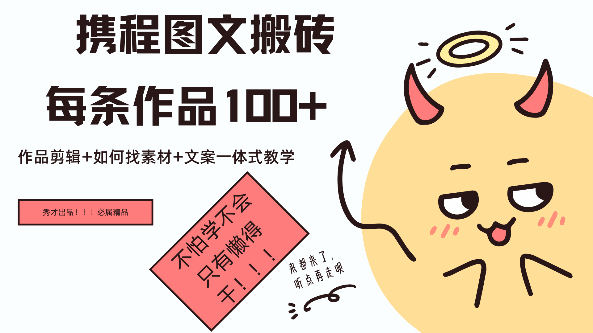 携程图文项目，只需无脑搬运即可日入100+-时光资源网